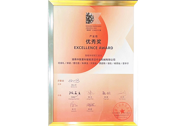 “瀟湘杯”工業(yè)設(shè)計大賽產(chǎn)業(yè)組優(yōu)秀獎