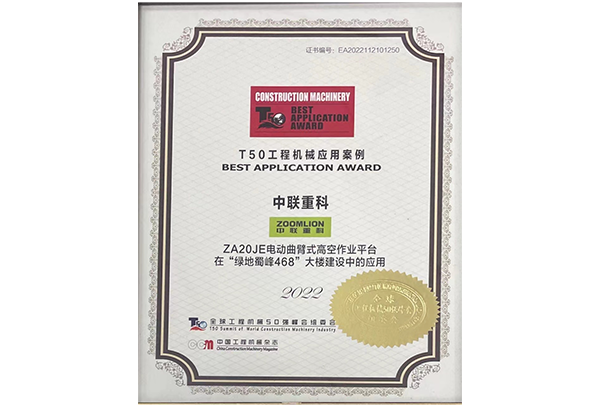 T50工程機械應(yīng)用案例——ZA20JE綠地蜀峰